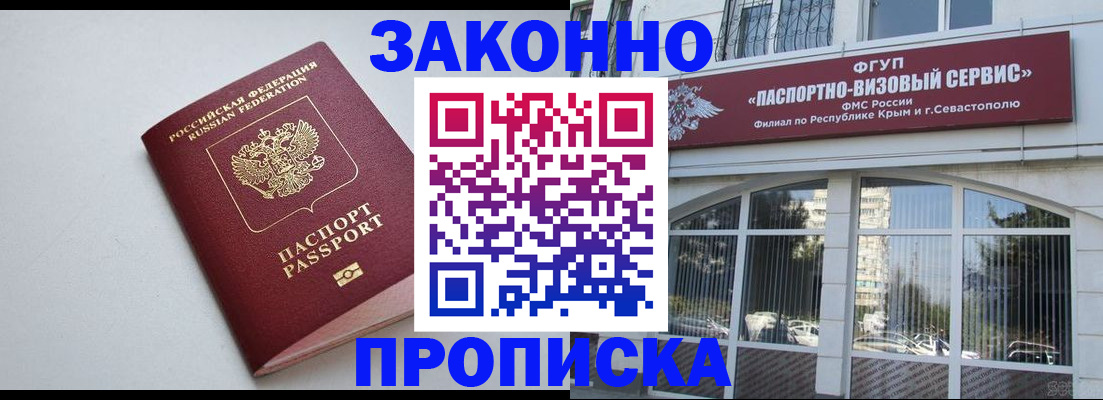 прописка паспорт в Братске