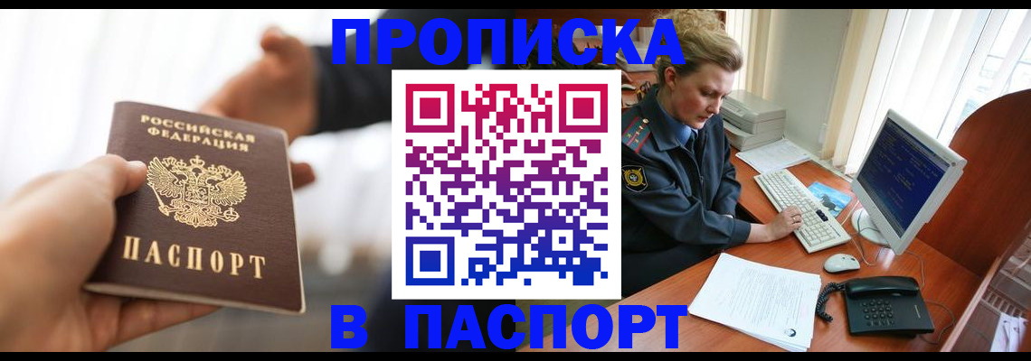 прописка поиск в Братске