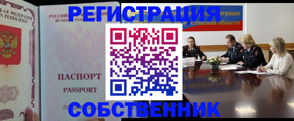 прописка в квартире в Братске