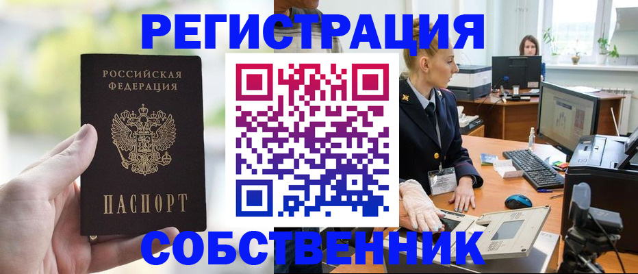 где прописаться в Братске