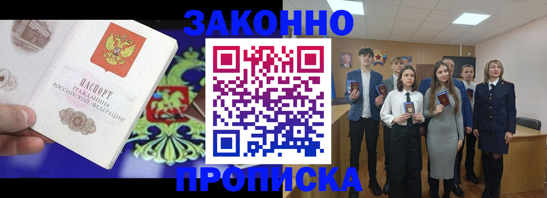 прописка в Братске