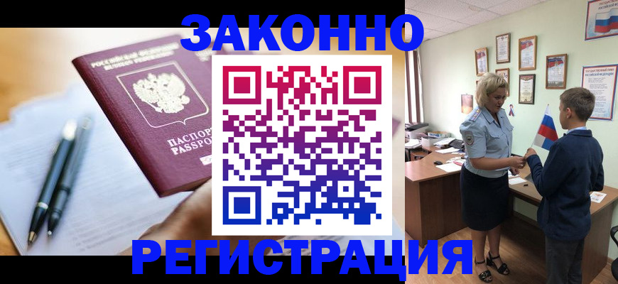 временная регистрация для школы в Братске