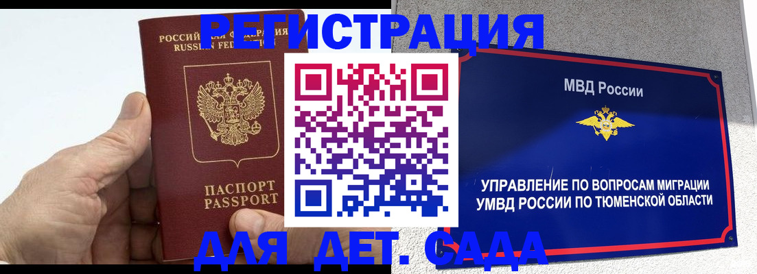 временная регистрация собственник в Братске